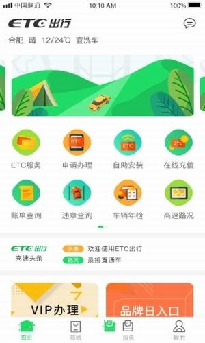 ETC出行appv3.9.5图4
