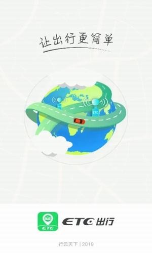 ETC出行appv3.9.5图3