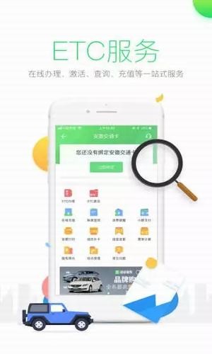 ETC出行appv3.9.5图2