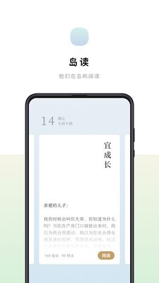 岛读安卓版v3.9.6图3