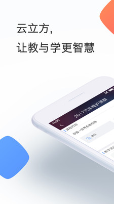 云立方e课堂app官网手机版v1.2.18图1