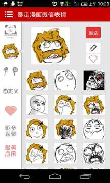 暴走漫画微信表情安卓版v3.9.3图2