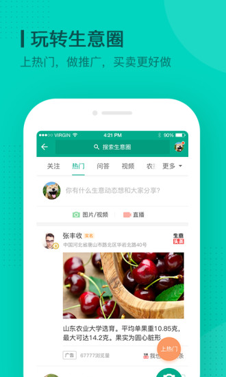 一亩田手机appv1.2.6图3