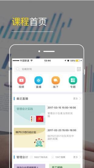 铂略财课手机版v2.1.15图1