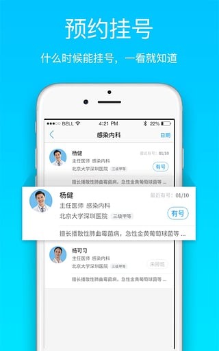 就医宝预约挂号APP版v1.2.20图2