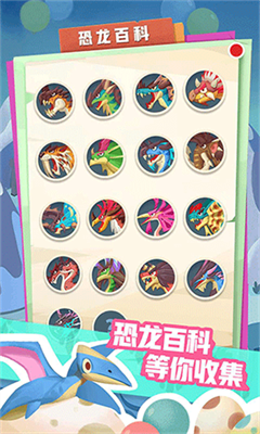 梦幻恐龙园破解版v1.3.38图2