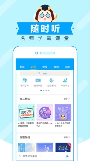 高考蜂背破解版v1.0.2图1