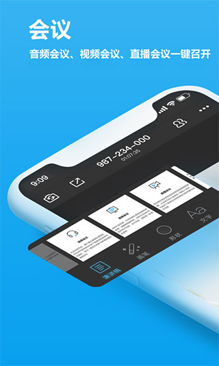 好信云会议手机版v2.1.27图1