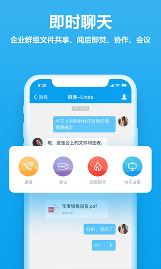 好信云会议手机版v2.1.27图3