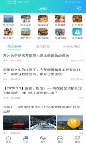 三峡圈安卓手机版v1.0.5图1