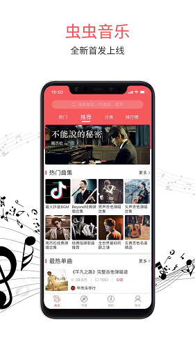虫虫音乐安卓版v1.2.18图2
