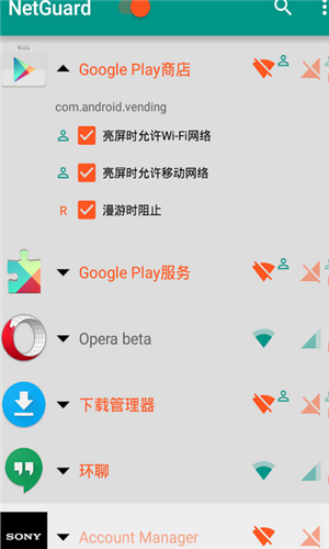 NetGuard网络护卫破解版v2.1.23图2