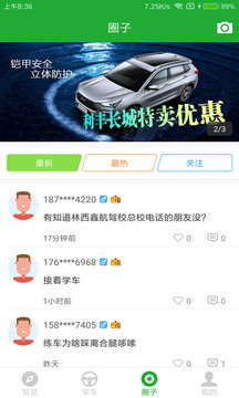 约驾校appv1.2.33图3