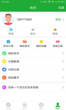 约驾校appv1.2.33图4