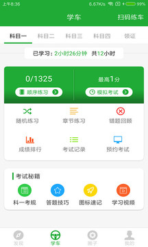 约驾校appv1.2.33图2