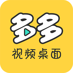 多多视频桌面appv2.1.19