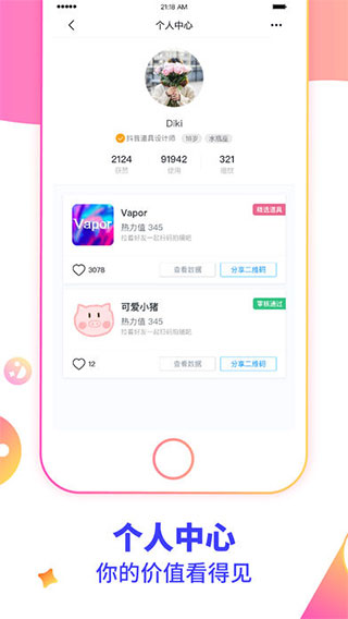 特效君appv3.9.3图4
