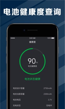 电池医生APP版v2.1.30图1