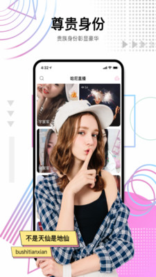 哈尼直播app安卓手机版v13.5.04图1