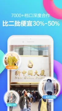 一手女装批发服装批发网appv1.2.27图1