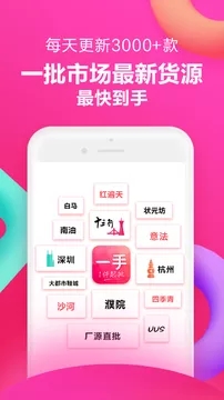 一手女装批发服装批发网appv1.2.27图4