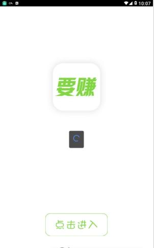 要赚安卓手机最新版v1.0.197图1