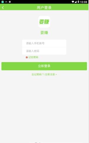 要赚安卓手机最新版v1.0.197图2