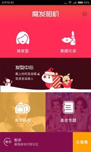 扫一扫脸型配发型安卓版v9.9.23图1