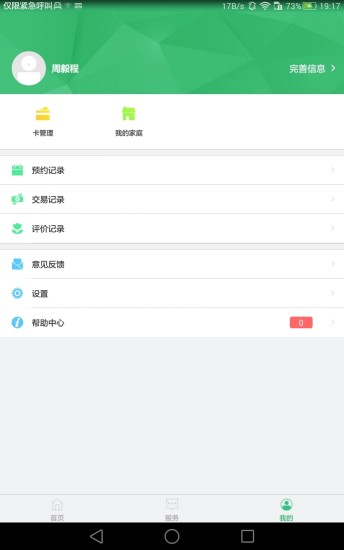 车车营货主APP官网版v2.1.39图1