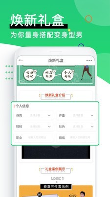 男衣邦App手机版v2.5图1