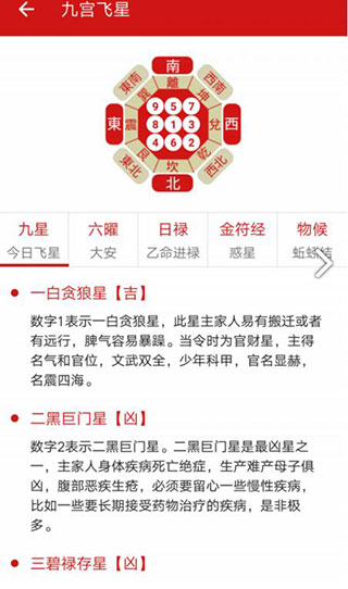吉历万年历手机版v3.4.2.2图3