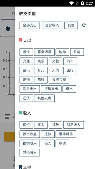宜钱账本安卓版v1.0.16图3