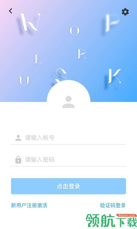 WorkPlus安卓手机版v1.2.10图2