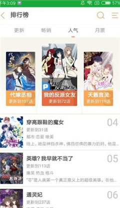 优优韩漫库appv3.1图2