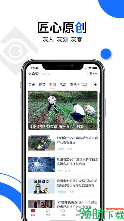 众望新闻APP最新版v3.2.2图1