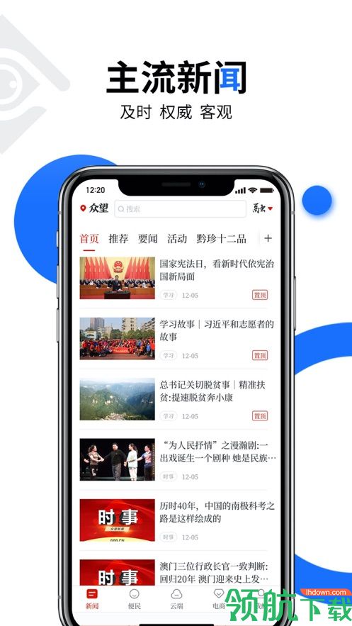 众望新闻APP最新版v3.2.2图3