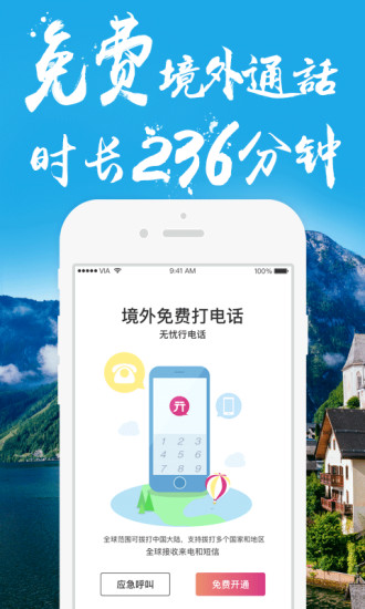 无忧行安卓版v5.9.7图4