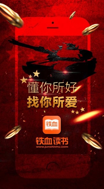 铁血读书app手机免费版v1.2.27图1
