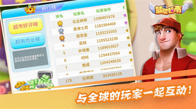 梦想超市破解版无限金币钻石v6.3.99图1