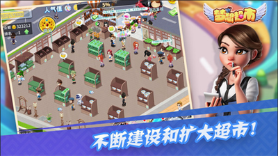 梦想超市破解版无限金币钻石v6.3.99图2