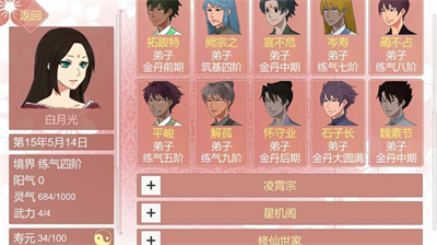 某某宗女修修炼手札破解版v3.2.924图3