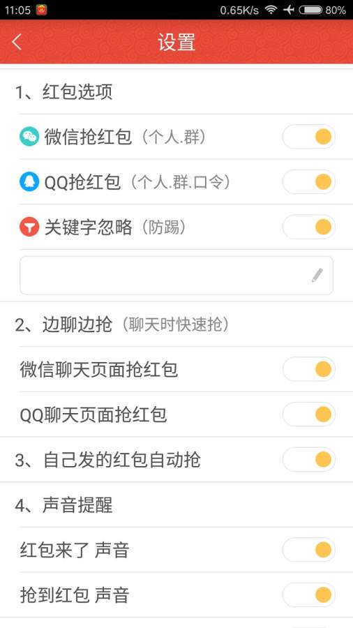 红包猎手安卓版v1.2.33图3