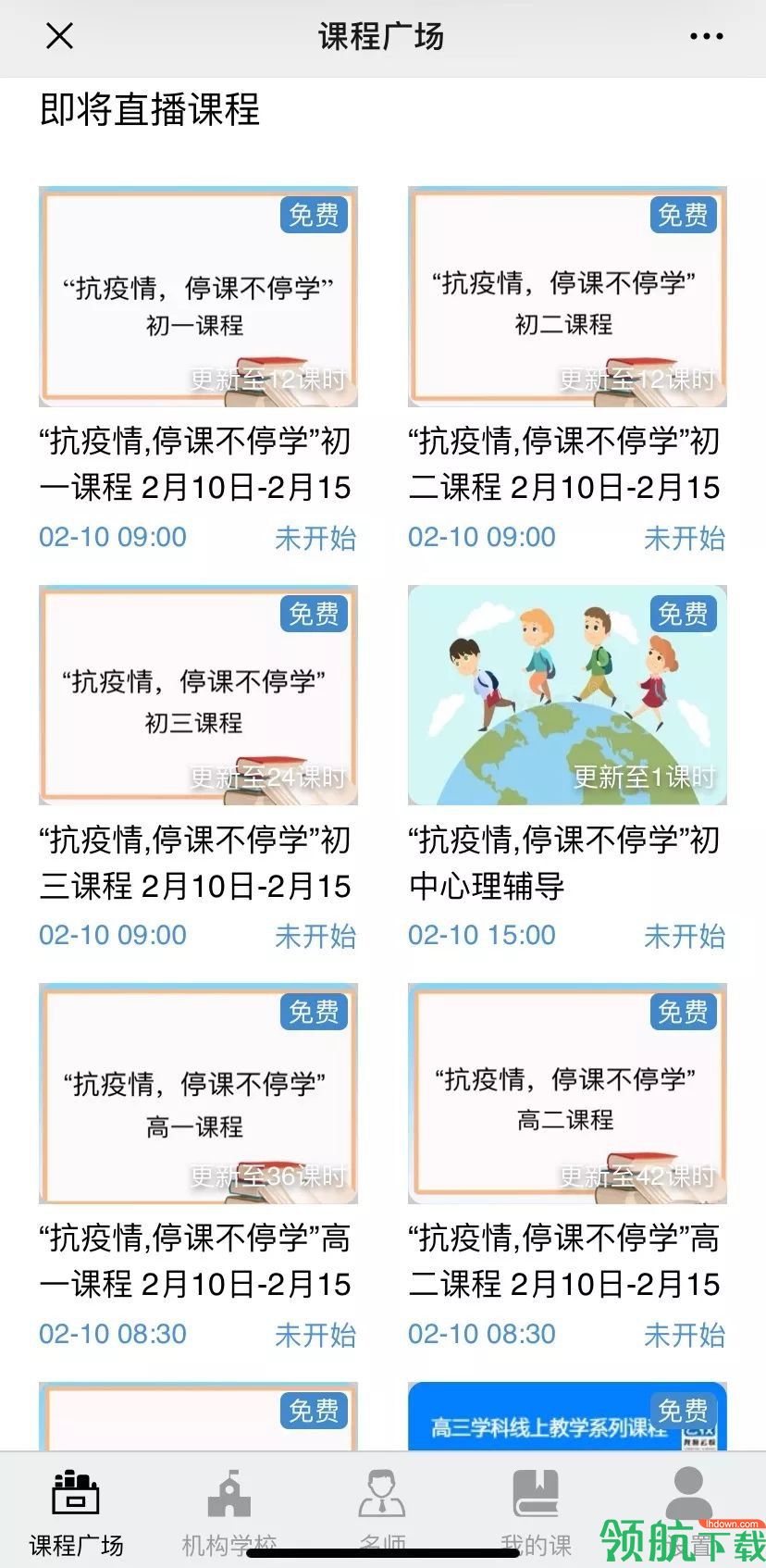 甬上云校(直播课堂)app安卓手机版v3.6.3.7图3