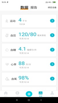 康养护照App手机版 v1.4.5图1