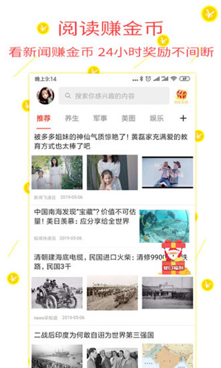 趣新闻appv1.2.6图1