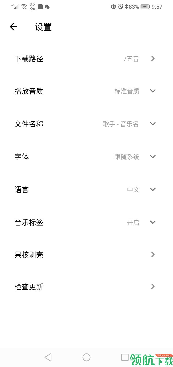 五音助手app安卓最新版v1.0.10图2