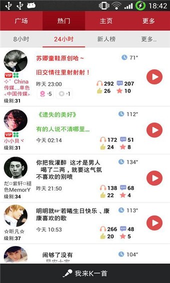 大家来K歌最新版v1.2.7.0图3