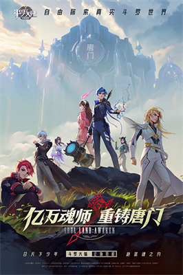 斗罗大陆武魂觉醒内购破解版v5.5.109图1