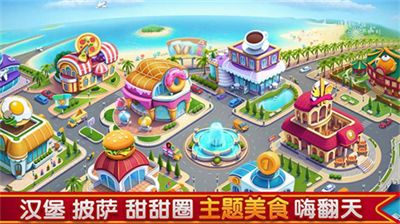 小镇大厨无限金币钻石破解版v1.3.91图3