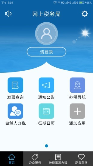 豫税通app手机官方版v2.1.5图1